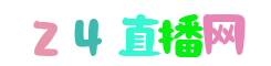 欧冠决赛直播